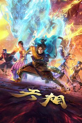 星海拾荒者动漫封面
